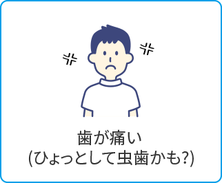 前歯がガタガタして気になる