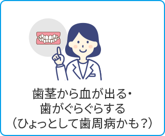 奥歯で色んなものをしっかり噛みたい