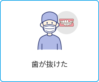 歯ぐきから膿や血が出る