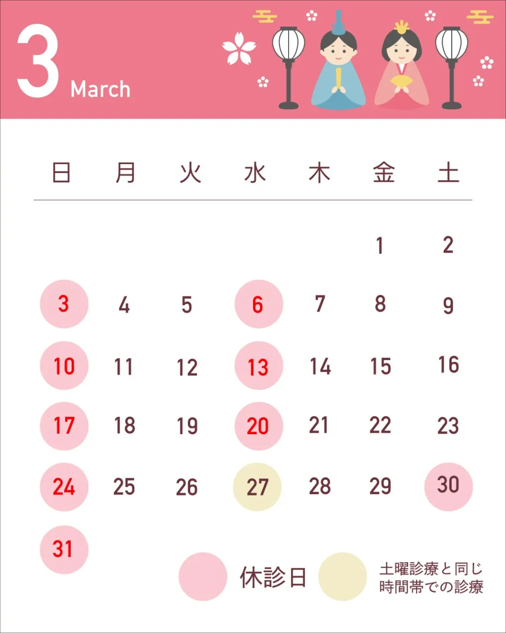 3月カレンダー