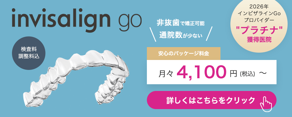 エストエストデンタルのインビザライン